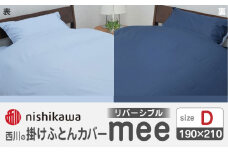 nishikawaの掛けふとんカバーmee218701290サックス／ネイビー【西川 株式会社 】 [ZDL017-02]