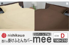 nishikawaの掛けふとんカバーmee218701290ベージュ／ブラウン【西川 株式会社 】 [ZDL017-03]