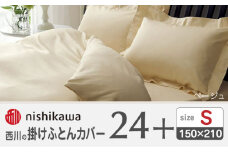 nishikawaの掛けふとんカバー24+212006134ベージュ【西川 株式会社 】 [ZDL023-01]
