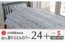 nishikawaの掛けふとんカバー24+212014138グレー【西川 株式会社 】 [ZDL026-02]