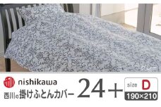nishikawaの掛けふとんカバー24+212014294グレー【西川 株式会社 】 [ZDL031-02]