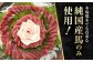  純国産 馬刺し 赤身馬刺し コーネ コウネ 小分け 2種 専用タレ付き おろし生姜付き 熊本 馬刺 刺身 おつまみ 山鹿市