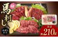  国産 馬刺し 上霜降り 霜降り赤身 赤身 馬肉 桜肉 ヘルシー 専用タレ 小分け 冷凍 ギフト 贈答用 食べ比べ 熊本 山鹿