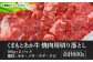 GI認証 あか牛 焼肉 用 切り落とし 600g 国産 牛肉 焼き肉 和牛 くまもとあか牛 熊本県産 赤身 ヘルシー 小分け