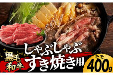 九州産 藤彩牛 モモ すき焼き しゃぶしゃぶ用 1643 [ZDT004] 冷凍 国産 牛肉 しゃぶしゃぶ もも 熊本 すきやき