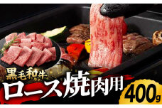 九州産 藤彩牛 ロース 焼肉用 1636 [ZDT005] 冷凍 国産 牛肉 焼き肉 やきにく 熊本 くまもと