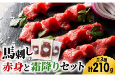 ふじ馬刺し 赤身 と 霜降り 馬刺し セット 3587 [ZDT010] 馬刺 熊本 冷凍 熊本 馬刺しセット ヘルシー トロ