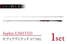 【数量限定】【シマノ釣り具】セフィアリミテッドS77ML【高田つりぐ】 [ZCW016]