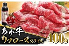 【数量限定】あか牛 リブロース スライス セット【有限会社 三協畜産】 牛肉 リブロース スライス 牛 しゃぶしゃぶ すき焼き 和牛 赤牛 [ZEB037]