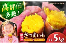 【先行予約】訳あり さつまいも 紅はるか or シルクスイート 蜜芋 5kg サツマイモ さつま芋 サツマ芋 薩摩芋 サイズ 大 小 5キロ 詰め合わせ 人気 名産 お芋 ねっとり しっとり 甘い 甘藷 唐芋 保存 種類 産地 品種 量 国産 産地直送 濃厚 甘味 熊本県 特産品 芋 熟成 【合同会社 福福堂】[ZCN013]