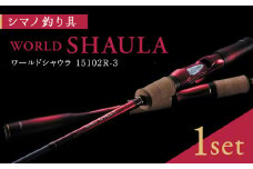 【数量限定】【シマノ釣り具】ワールドシャウラ15102R-3【高田つりぐ】 [ZCW017]