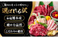 国産 熊本 馬刺し 食べ比べ セット 上赤身 霜降り 大トロ フタエゴ たてがみ ロース ユッケ タレ付き 冷凍 おつまみ 晩酌
