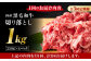 熊本県産 黒毛和牛 切り落とし 計約1kg 牛肉 切り落とし 国産 和牛 ブランド牛 小分け 冷凍 熊本産 山鹿市 送料無料