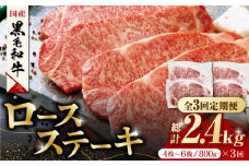 【3回定期便】熊本県産 黒毛和牛 ロースステーキ 約800g(4枚～6枚)【有限会社 九州食肉産業】 ロース ステーキ A4 A5 国産 黒毛和牛 九州産 熊本県産  [ZDQ050]