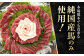  純国産 馬刺し 赤身馬刺し コーネ コウネ 小分け 2種 専用タレ付き おろし生姜付き 熊本 馬刺 刺身 おつまみ 山鹿市
