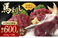  国産 馬刺し ヒレ 馬肉 ヘルシー 専用タレ付き 小分け おろし生姜 冷蔵 真空パック ギフト 贈答用 おつまみ 熊本 山鹿市