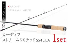 【数量限定】【シマノ釣り具】カーディフストリームリミテッドS54ULA【高田つりぐ】 [ZCW021]