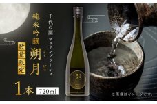【数量限定】千代の園　アッサンブラージュ　純米吟醸　朔月(さくげつ)【千代の園酒造 株式会社 】 [ZAI010]