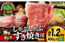 【3回定期便】九州産 藤彩牛 ロース すき焼き しゃぶしゃぶ用 1644 [ZDT036] 冷凍 国産 牛肉 しゃぶしゃぶ  熊本 すきやき 定期