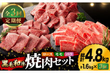 【3回定期便】九州産 藤彩牛 焼肉 セット 3604 [ZDT037] 冷凍 国産 牛肉 焼肉 焼き肉用 焼き肉 熊本 くまもと 定期