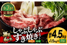 【3回定期便】九州産 藤彩牛 すき焼き・しゃぶしゃぶ セット 3605 [ZDT038] 冷凍 国産 牛肉 しゃぶしゃぶ もも 熊本 すきやき