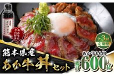【数量限定】【全3回定期便】熊本県産 あか牛 あか牛丼セット もも肉 200g たれ付き【有限会社 三協畜産】 あかうし 褐毛和種  冷凍 国産 牛肉 あか牛丼 牛丼 セット もも モモ肉   [ZEB055]