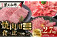  国産 牛肉 黒毛和牛 和牛 もも カルビ ロース 焼き肉 BBQ 贅沢 3種 食べ比べ 高級 九州産 熊本県産 山鹿市