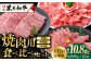  国産 牛肉 黒毛和牛 和牛 もも カルビ ロース 焼き肉 BBQ 贅沢 3種 食べ比べ 高級 九州産 熊本県産 山鹿市