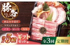 【3回定期便】豚帝 ギフトセット 【KRAZY MEAT(小田畜産)】 豚肉 豚 バラ ロース フランクフルト ステーキ 国産 九州産 [ZCP109]