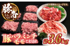 豚帝 食べ比べ バラエティセット 【KRAZY MEAT(小田畜産)】 豚肉 バラ モモ  こま切れ 赤身 ミンチ 切り落とし スライス 国産 熊本県 [ZCP034]