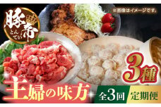 【3回定期便】豚帝 主婦の味方定期便【KRAZY MEAT(小田畜産)】 肉 豚肉 バラ モモ こま切れ 国産 九州産  [ZCP035]