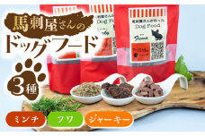 馬刺 屋さんが作った ドッグフード 食べ比べ セット【株式会社プレシア】ペット用 愛犬 ペットフード 馬肉 熊本 ペット  [ZEK006]