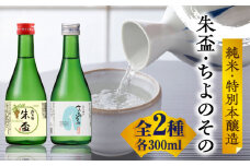千代の園 純米・特別本醸造 セット 【千代の園酒造 株式会社 】純米 特別本醸造 酒  お酒 晩酌 ぬる燗 [ZAI049]