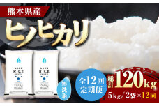 《 新米先行予約 》【全12回定期便】2025年10月より順次発送  ヒノヒカリ 無洗米10kg【有限会社  農産ベストパートナー】定期便 10kg 無洗米 精米 特A ヒノヒカリ ひのひかり コメ 米 お米 熊本県 熊本県産  [ZBP080]
