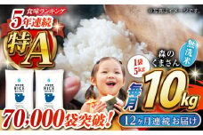 《 新米先行予約 》【全12回定期便】2025年10月より順次発送  森のくまさん 無洗米 10kg（5kg×2袋）【有限会社  農産ベストパートナー】定期便 10kg 無洗米 精米 森のくまさん 特産品 コメ 米 お米 熊本県 熊本県産  [ZBP082]