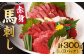 赤身馬刺し 専用タレ付き 馬肉 桜肉 ヘルシー 便利 小分け 真空パック 冷凍 生食 肉食 刺身 九州 熊本県 おつまみ