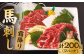馬刺し 霜降り 100g×2パック タレ付き 馬肉 桜肉 ヘルシー 赤身 便利 真空パック 冷凍 熊本県 小分け おつまみ