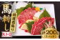 特選霜降り 馬刺し 大トロ 200g 馬肉 桜肉 便利 小分け タレ付き おつまみ 晩酌 冷凍 刺身 九州 熊本 山鹿 送料無料