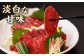  馬刺し馬肉 桜肉 特選 霜降り 中トロ 大トロ コーネ コウネ たてがみ ヤング 赤身 タレ付き 冷凍 熊本県 特産品 山鹿
