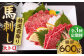 特選霜降り 馬刺し 大トロ 200g 馬肉 桜肉 便利 小分け タレ付き おつまみ 晩酌 冷凍 刺身 九州 熊本 山鹿 送料無料