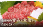 特選霜降り 馬刺し 大トロ 400g 馬肉 桜肉 便利 小分け タレ付き おつまみ 晩酌 冷凍 刺身 九州 熊本 山鹿 送料無料