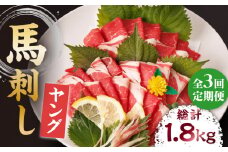 【3回定期便】ヤング馬刺し 計600g（6pc）＋タレ大 馬刺し ヤング 馬刺し 馬肉 桜肉 馬 肉 便利 小分け 6パック タレ付き コリコリ 歯ごたえがある 首周りのお肉 冷凍 生食 肉食 刺身 九州 熊本県 特産品 山鹿 送料無料 【馬刺しの郷 民守】[ZBL047]
