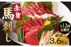 【12回定期便】赤身馬刺し 計300g（3pc）＋タレ小 馬刺し 100g×3パック 専用タレ付き 馬肉 桜肉 馬 肉 ヘルシー 赤身 便利 小分け 3パック タレ付き 真空パック 冷凍 生食 肉食 刺身 九州 熊本県 特産品 山鹿 小分け おつまみ 送料無料【馬刺しの郷 民守】[ZBL094]