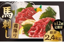 【12回定期便】霜降り馬刺し 計200g（2pc）＋タレ小【馬刺しの郷 民守】 馬刺し 霜降り馬刺し 霜降り 100g×2パック 専用タレ付き 馬肉 桜肉 馬 肉 ヘルシー 赤身 便利 小分け 2パック タレ付き 真空パック 冷凍 生食 肉食 刺身 九州 熊本県 特産品 山鹿 小分け おつまみ 送料無料 [ZBL096]