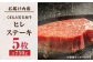 くまもと黒毛和牛 肉 ヒレ ステーキ 人気 牛肉 高級 焼肉 和牛ステーキ 国産 冷凍 アウトドア キャンプ 熊本県 山鹿市