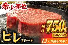 【12回定期便】くまもと黒毛和牛 ヒレステーキ 計750g（5枚） くまもと黒毛和牛 肉 ヒレステーキ ヒレ ステーキ 人気 牛肉 高級 焼肉 和牛ステーキ 国産 冷凍 アウトドア キャンプ 熊本県 山鹿市【馬刺しの郷 民守】[ZBL111]