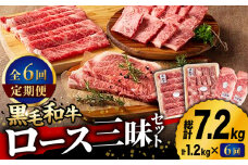 【6回定期便】九州産 藤彩牛 ロース 三昧セット 3607 [ZDT064]