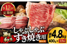 【12回定期便】九州産 藤彩牛 ロース すき焼き しゃぶしゃぶ用 1644 [ZDT086]