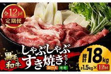 【12回定期便】九州産 藤彩牛 すき焼き・しゃぶしゃぶ セット 3605 [ZDT088]