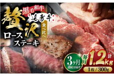 【3回定期便】熊本県産 黒毛和牛 × あか牛 ロース ステーキ 食べ比べ 約 300g×4枚【有限会社 九州食肉産業】 [ZDQ105]